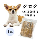 干し芋 ペット用 訳あり 1kg 干しいも 訳アリ ほし芋 国産 無添加 茨城県産 紅はるか 切り落とし 干し芋 スイーツ お菓子 和菓子 さつまいも さつま芋...
