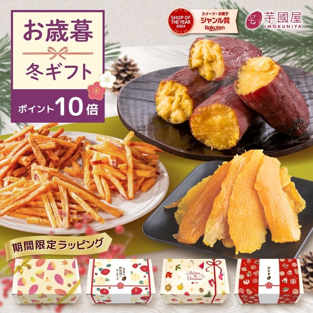 干し芋 【ポイント10倍!11/30 23:59迄】秋ギフト さつまいも 和菓子セット いもけんぴ 干しいも 芋けんぴ 焼き芋 いも ギフト プレゼント スイー...