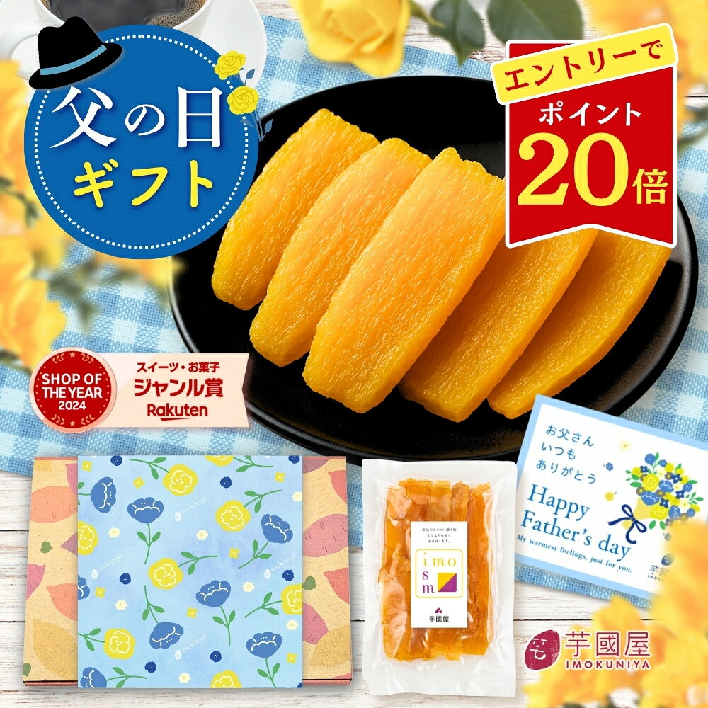＼エントリーでポイント20倍／【楽天限定】父の日 厳選 平干し 干し芋 1kg 詰め合わせ 干しいも 国産 無添加 送料無料 ほし芋 干いも ほしいも スイーツ いも お菓子 茨城 紅はるか さつまいも 手土産 茨城県 ご当地 さつまいもスイーツ さつまいも干し芋 C1