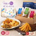 【楽天限定】 芋菓子 5点 セット お中元 夏ギフト ギフト お芋スイーツ ギフト 干し芋 芋けんぴ 芋チップ プチギフト 和スイーツ プレゼント 茨城県産 紅はるか 天日干し お取り寄せ お祝い