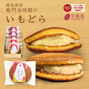 いもどら どら焼き 鳴門金時 さつまいも 和菓子 和スイーツ 個包装 お芋 贈り物 ギフト プレゼント お中元 お歳暮 お年賀 お礼 imodora