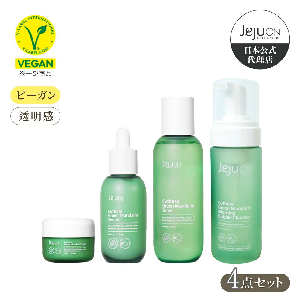 【マンダリンシリーズ4点セット】韓国コスメ 送料無料 チェジュオン グリーンマンダリン 泡洗顔 化粧水 美容液 保湿クリーム バブルクレンザー トナー セラム ...