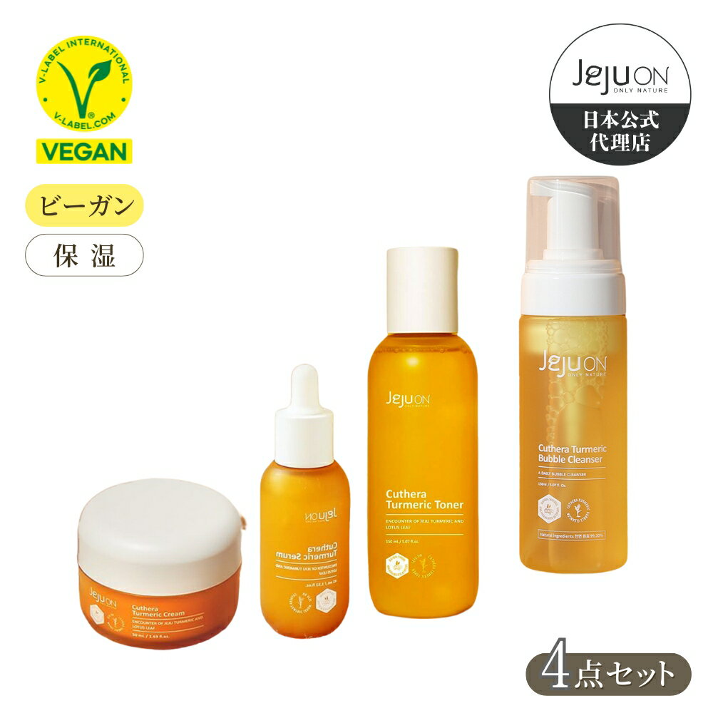 【ウコンシリーズ4点セット】韓国コスメ 送料無料 チェジュオン 泡洗顔 化粧水 美容液 保湿クリーム ウコンバブルクレンザートナー セラム クリーム JEJUO...