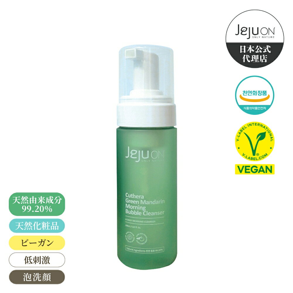 【泡洗顔】韓国コスメ 送料無料 チェジュオン キュテラ グリーンマンダリン バブルクレンザー JEJUON スキンケア 天然化粧品 ビーガン 保湿 低刺激 泡 ...
