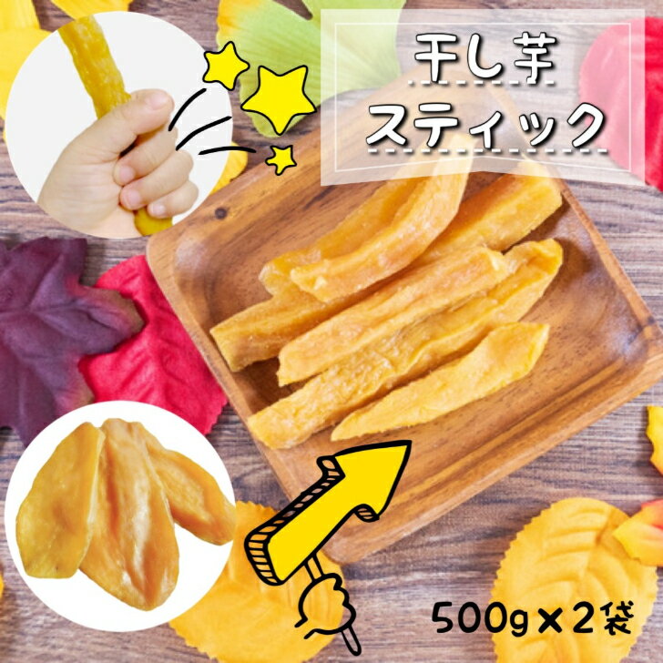 偉大な 干し芋 茨城産 無添加 200g×2袋セット おいしい干し芋 偉大な 干し芋 茨城産 無添加 200g×2袋セット おいしい干し芋