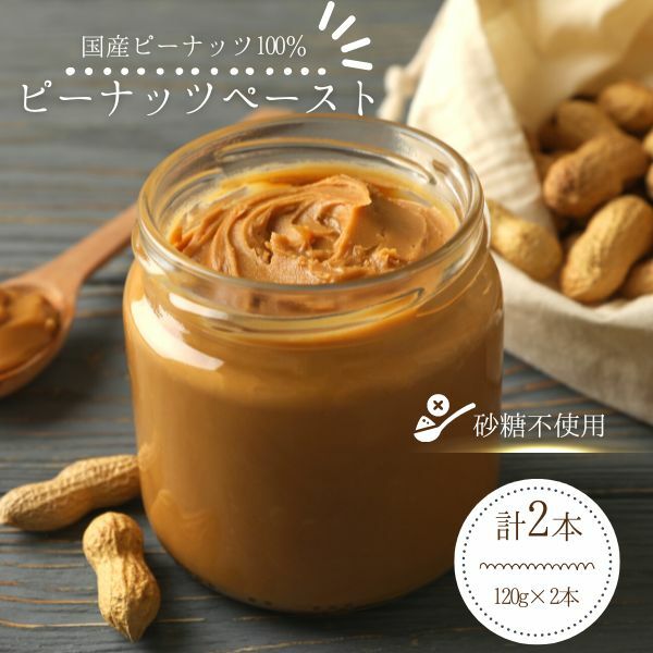 ピーナツクリーム ピーナツバター 落花生 無糖 無添加 皮付き 国産 ギフト 送料無料 ペースト ジャム pea2