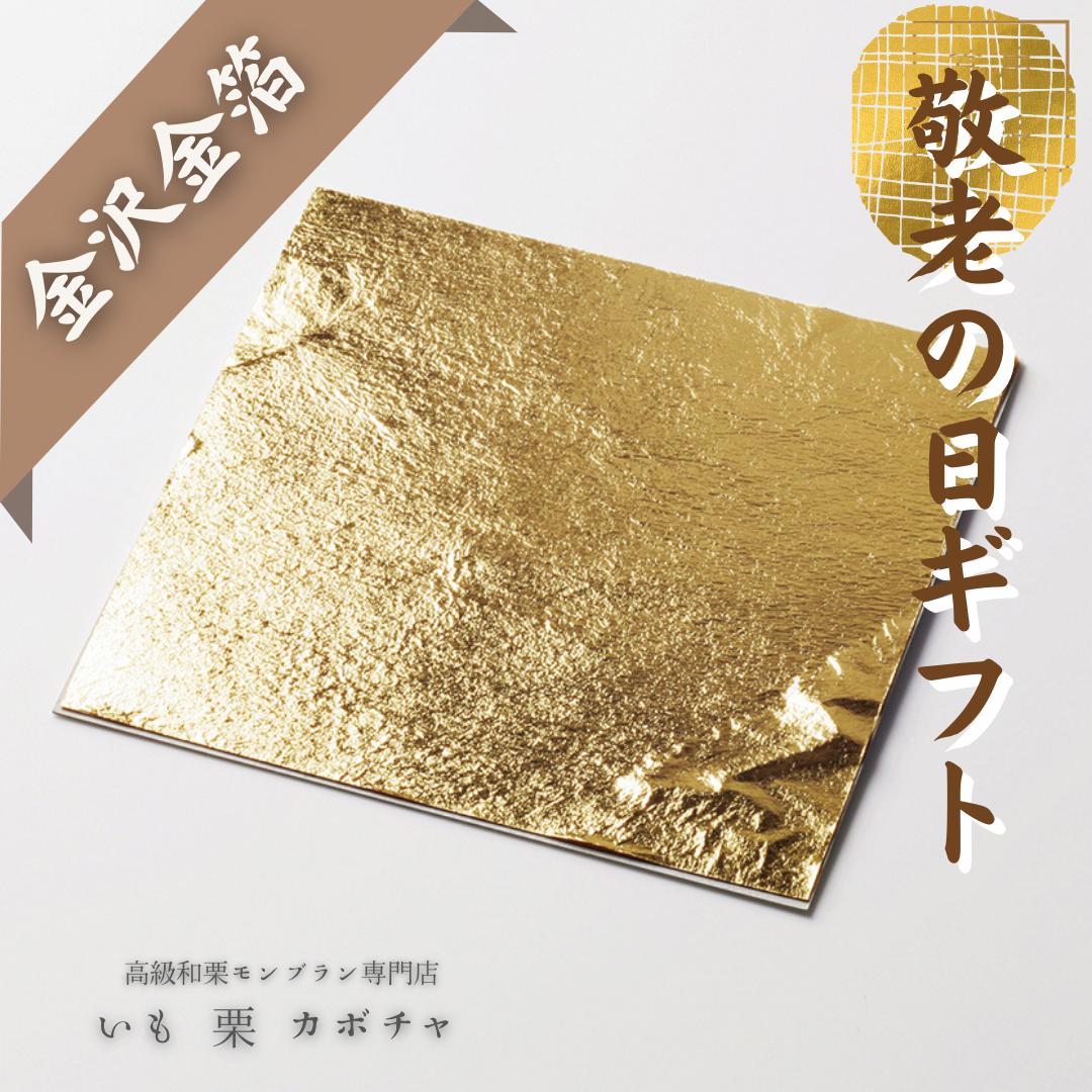 「金沢金箔」箔一 金箔体験セット 送料無料のサムネイル