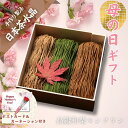 【早期割引 5/20まで!】母の日 プレゼント 花 ギフト スイーツギフト 【お取り寄せスイーツ全国1位】母の日 ギフトカード スイーツ 日本茶水晶 送料無料 ...