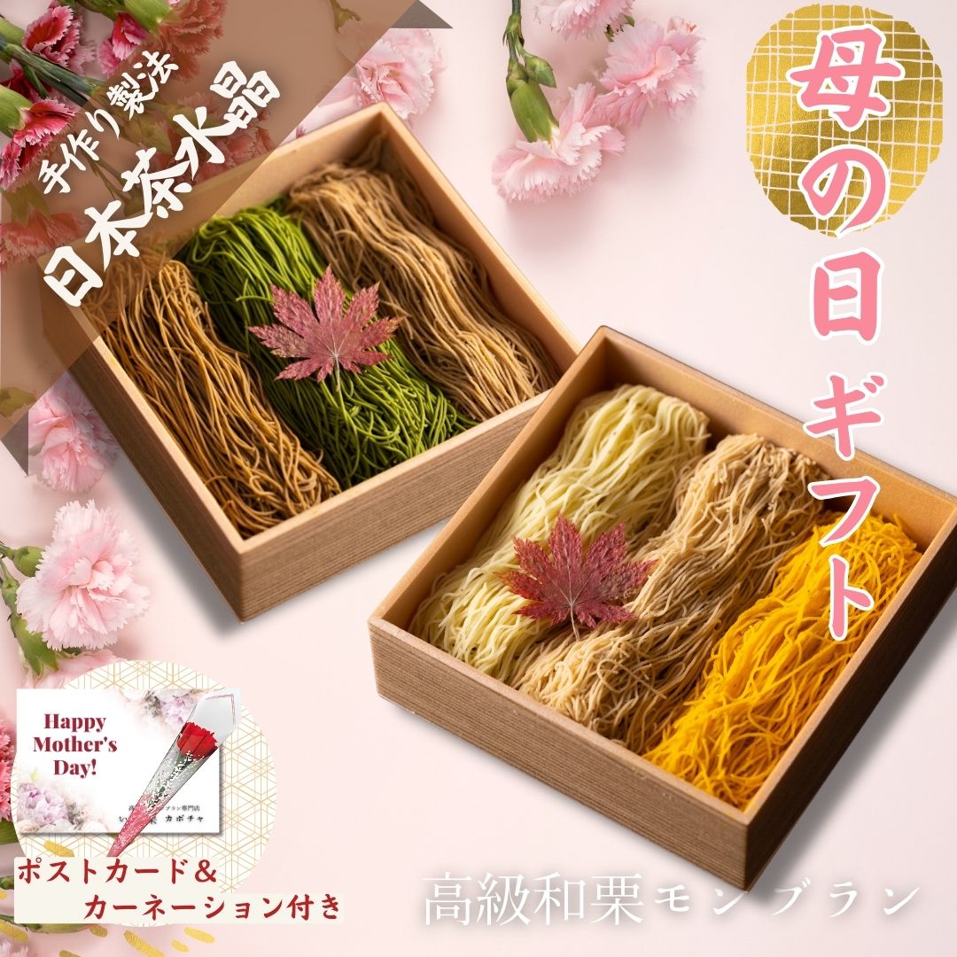 母の日 プレゼント ギフト 【楽天ランキング1位受賞】【送料無料】和菓子×新感覚洋菓子 【金沢 いも栗カボチャ】 百万石水晶+日本茶水晶 セット 手土産 ギフト お取り寄せ お中元 お歳暮 インスタ映え 母の日 ホワイトデー スイーツ モンブランのサムネイル