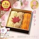 【早期割引 5/20まで!】母の日 プレゼント 花 ギフト スイーツギフト【お取り寄せスイーツ全国1位】母の日 ギフトカード スイーツ 百万石水晶 送料無料 高...