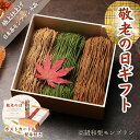 敬老の日 スイーツギフト【お取り寄せスイーツ全国1位 日本茶水晶】送料無料 高級 スイーツ いも栗カボチャ モンブラン 和菓子 洋菓子 プレゼント ギフト お菓子 国産品 手土産 帰省土産