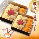 敬老の日 スイーツギフト【お取り寄せスイーツ全国1位 百万石水晶】2個セット 送料無料 高級 スイーツ いも栗カボチャ モンブラン 和菓子 洋菓子 プレゼント ギフト お菓子 国産品 手土産 帰省土産