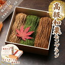 敬老の日 スイーツギフト【お取り寄せスイーツ全国1位 日本茶水晶】送料無料 高級 スイーツ いも栗カボチャ モンブラン 和菓子 洋菓子 プレゼント ギフト お菓子 国産品 手土産 帰省土産