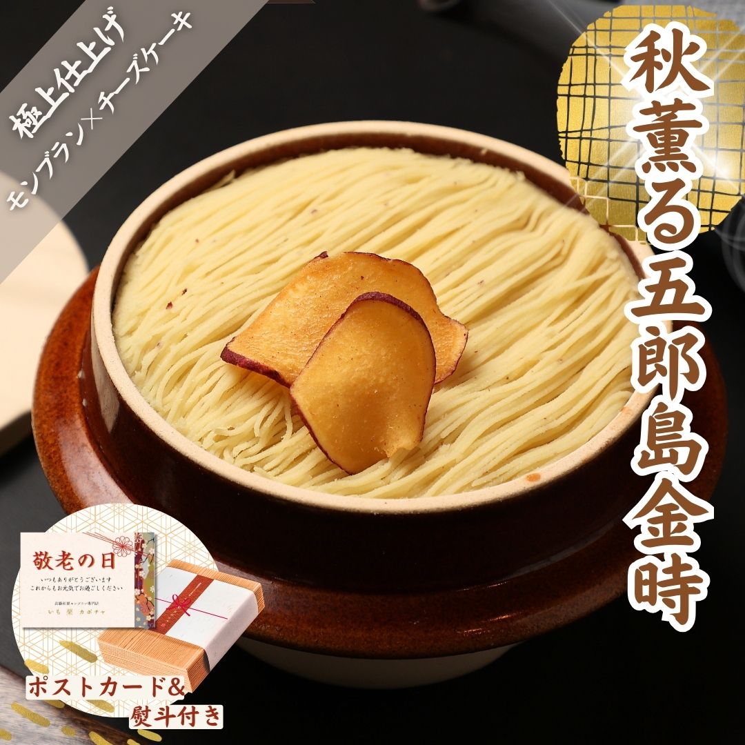 敬老の日スイーツギフト送料無料高級...