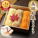 敬老の日 スイーツギフト【お取り寄せスイーツ全国1位 百万石水晶】送料無料 高級 スイーツ いも栗カボチャ モンブラン 和菓子 洋菓子 プレゼント ギフト お菓子 国産品 手土産 帰省土産