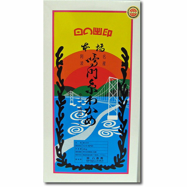 八百秀 鳴門糸わかめ 21g 化粧箱入 No5 ご贈答 [ワカメ 乾燥 国産 味噌汁の具 ヘルシー スープ 中元 歳暮]