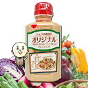 シェフの厨房オリジナルドレッシング　330ml