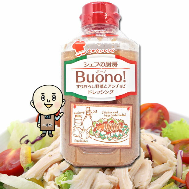 シェフの厨房 BUONO！(ボーノ) 330mlのサムネイル