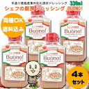 シェフの厨房 BUONO(ボーノ) 330ml×4本※北海道、沖縄及び離島は別途発送料金が発生します