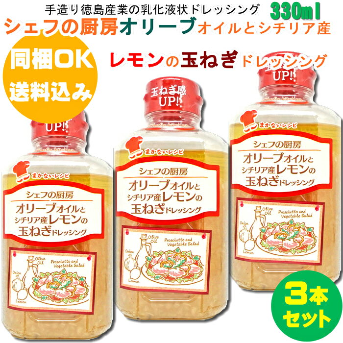 フォロのドレッシング 徳用330ml 【2本入】【送料無料】手造り/フォロドレッシング/乳化液状ドレッシング　調味料【サンキュー社】