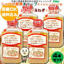 【同梱OK 送料込み】 シェフの厨房 オリーブオイルとシチリア産レモンの玉ねぎドレッシング 330ml×4本★★★★ ※北海道、沖縄及び離島は別途発送料金が発生します