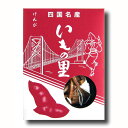 【四国名産】いもの里 ケンピ