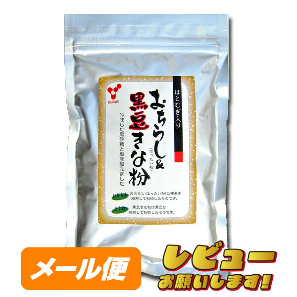 おちらし&黒豆きなこ130g【ゆうパケット】