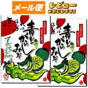 【ゆうパケット】【八百秀】青とうがらし味噌 すだち入り 箱(袋入り) 250g×2箱★★【阿波の味】