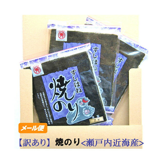 ■太巻き寿司や手巻き寿司、おにぎり等に便利でお得な全形焼のり。毎日の食卓にご利用下さい。 ■八百秀のすしはね焼のりは素材を厳選して焼き上げています。味や香りに変わりはありませんが、わずかな小穴や破れ等がありお買い得商品となっています。 ■ご存知ですか？のりの良さ。 ●ミネラル豊かな海で育ったのりは各種ビタミンや鉄分、カルシウム、食物繊維などを含む食品です。 ●のりは焼く事で旨みや風味が増します。そのままご飯との組み合わせも美味しいのですが、手巻き寿司などの料理は栄養の面からも申し分のないメニューと言えます。 内容量 全型7枚×3袋 原材料名 焼のり 保存方法 のりの大敵は湿気です。 高温多湿を避けて冷暗所で保存してください。 開封後は再密封し、冷凍庫で保存し、お早めにご利用下さい。 販売者名 株式会社八百秀 焼のり（すしはね）全型7枚 【ゆうパケット】焼のり（すしはね）全型7枚×2袋 【同梱OK！;送料無料】焼のり（すしはね）全型70枚（7枚入×10袋） 【送料無料!!】八百秀 青のり付味付海苔丸卓上8切56枚（全形7枚）30本箱【ゆうパケット】焼のり（すしはね）全型7枚×3袋 ■太巻き寿司や手巻き寿司、おにぎり等に便利でお得な全形焼のり。毎日の食卓にご利用下さい。 ■八百秀のすしはね焼のりは素材を厳選して焼き上げています。味や香りに変わりはありませんが、わずかな小穴や破れ等がありお買い得商品となっています。 ■ご存知ですか？のりの良さ。 ●ミネラル豊かな海で育ったのりは各種ビタミンや鉄分、カルシウム、食物繊維などを含む食品です。 ●のりは焼く事で旨みや風味が増します。そのままご飯との組み合わせも美味しいのですが、手巻き寿司などの料理は栄養の面からも申し分のないメニューと言えます。 その他、両面を軽くあぶって俵巻きや朝食用おかず、軍艦巻き、細巻き、 卵巻きやチーズ巻きなどのオードブル、細かく刻んできざみ海苔 等、お料理に合わせて広くご利用ください。