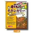 阿波すだち鶏を使ったチキンカリー箱入 [徳島 ご当地カレー][ゆうパケット]