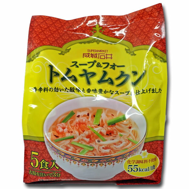 成城石井 スープ&フォー トムヤムクン 5食入