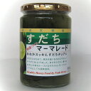 【野田ハニー】すだちマーマレード 400g