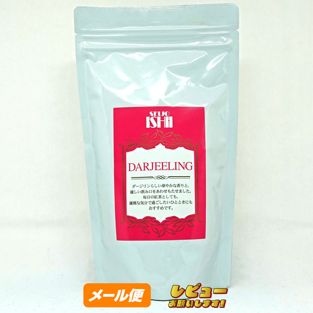 【定形外メール便】成城石井 ダージリン 130g