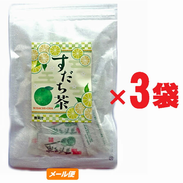 【ゆうパケット】すだち茶 24包入×3袋