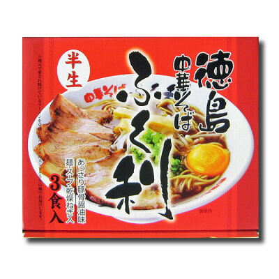 いいもの一番館 徳島ラーメン ふく利 3人前