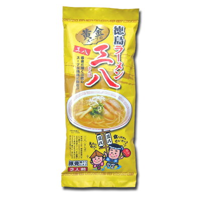 いいもの一番館 【同梱OK 送料込み】 黄金の徳島ラーメン 三八 【棒麺】2食入袋×10袋 (ネギ付) ※北海道、沖縄及び離島は別途発送料金が発生します 画像2