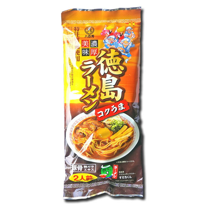 【訳ありセール】徳島ラーメン【コクうま】【棒麺2食】入袋(ネギ入り)【賞味期限2026年1月〜】