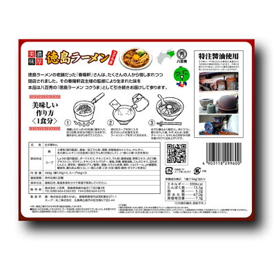 いいもの一番館 徳島ラーメン【コクうま】3食箱入り 画像2