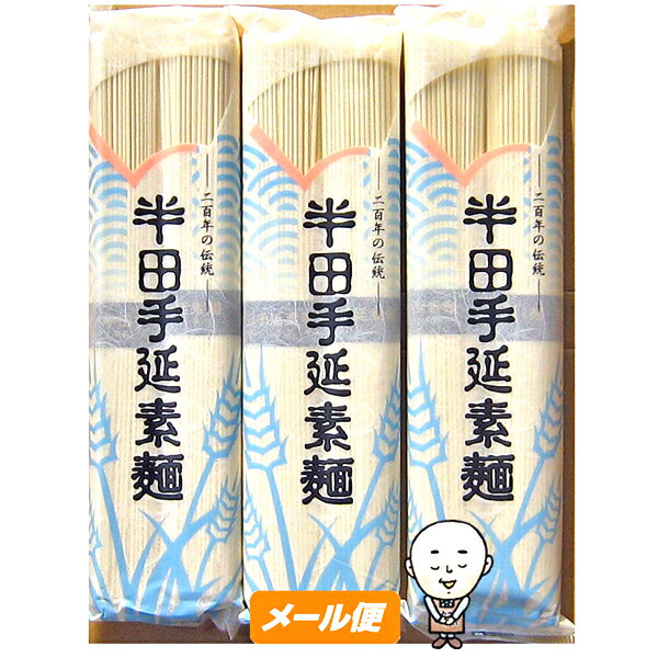 【ゆうパケット】八百秀 半田手延べそうめん 600g （100g2束×3袋）（中太） お取り寄せグルメ [徳島県名産品 贈答 家庭用 素麺 煮麺 温麺 鍋の〆 保存食 中元 歳暮] 1