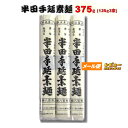 【ゆうパケット】八百秀 半田そうめん 手延べ 375g（麺包紙3束）（中太） お取り寄せ 手延べ素麺 [徳島県名産品 贈答 家庭用 素麺 煮麺 温麺 鍋の〆 保存食 中元 歳暮]