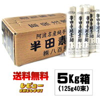 八百秀 半田手延べそうめん 5Kg （麺包紙125g40束）【同梱OK 送料無料】 お取り寄...