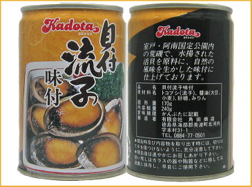 貝付「流子」味付缶詰 5本入化粧箱