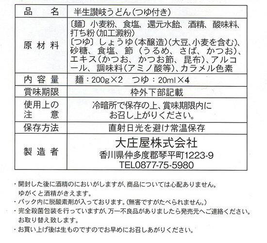 大庄屋　讃岐うどん【ゆう玄】手提げ　200g×2袋(4人前)めんつゆ付 2