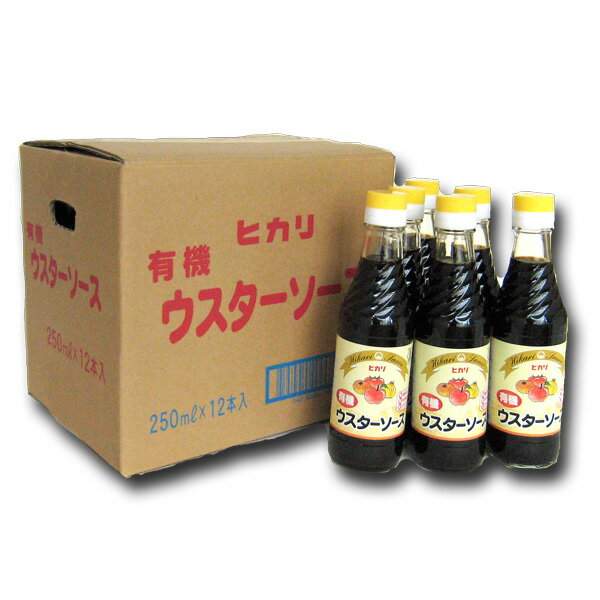 【同梱OK　送料込価格】ヒカリ　有機ウスターソース 250ml×12本 ※北海道、沖縄及び離島は別途発送料金が発生します