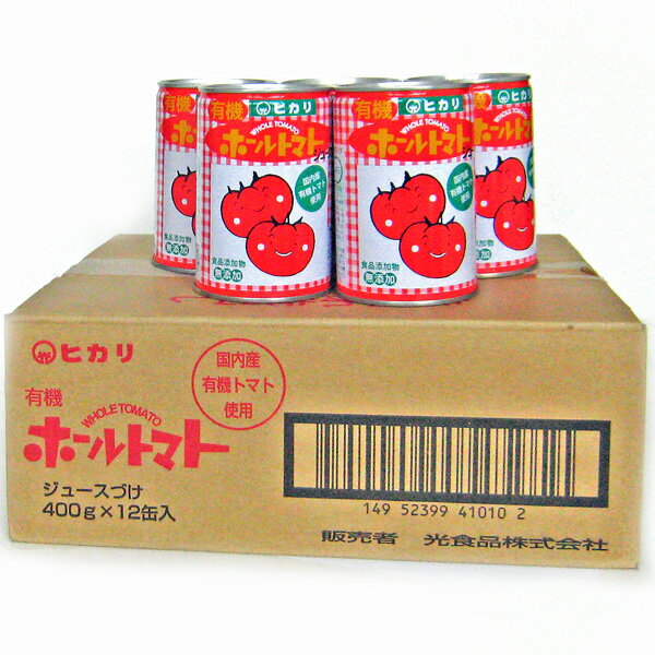 【送料無料】ヒカリ国産有機まるごとトマト400g×12缶※北海道、沖縄及び離島は別途発送料金が発生します