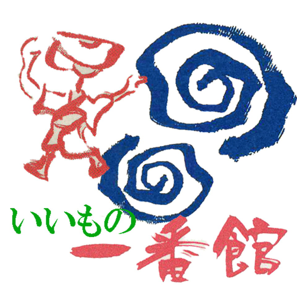 いいもの一番館