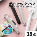 袋留め クリップ 肉球型 18個セット かわいい 食品 お菓子 密閉 防水 食材 キッチン 食材保存 フードクリップ おしゃれ 雑貨 簡単 保存 便利 密封 キ...