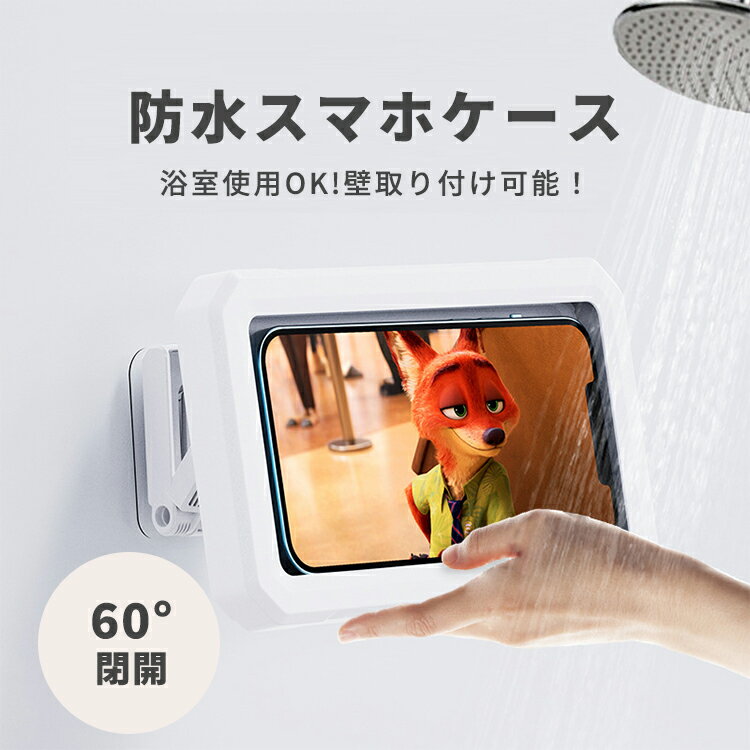 Rakuten - スマホ 防水ケース 風呂 壁掛け スタンド ホルダー お風呂 iPhone 防水 角度調整 縦 横 浴室 台所