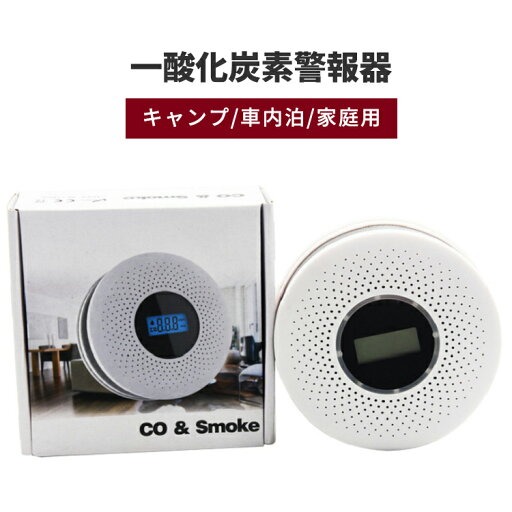 一酸化炭素チェッカー 乾電池式 軽量 一酸化炭素警報機 換気アラーム 焚き火 COアラーム 警報機 一酸化炭素警報機 センサー キャンプ サウナ ストーブ CO濃度 家庭用 全国配送無料 あす楽 一酸化炭素チェッカー 乾電池式 軽量 一酸化炭素警報機 換気アラーム 焚き火 COアラーム 警報機 一酸化炭素警報機 センサー キャンプ サウナ ストーブ CO濃度 家庭用 全国配送無料 あす楽