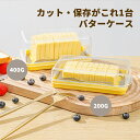 バターケース バターナイフ付 カット バターカット送料無料 バターケース ステンレス バター 計量 おしゃれ 保存 保存容器 お菓子作り パン作り 便利 ステン...